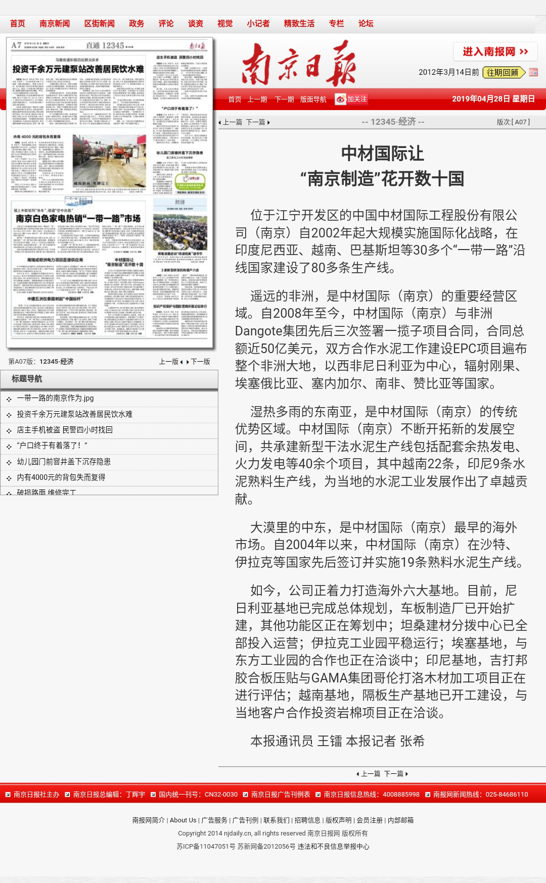 1562568371391142MCLu.jpg 20190428-南京日報(bào)(1).jpg